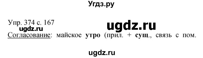 ГДЗ (Решебник к учебнику 2015) по русскому языку 9 класс С.Г. Бархударов / упражнение / 374