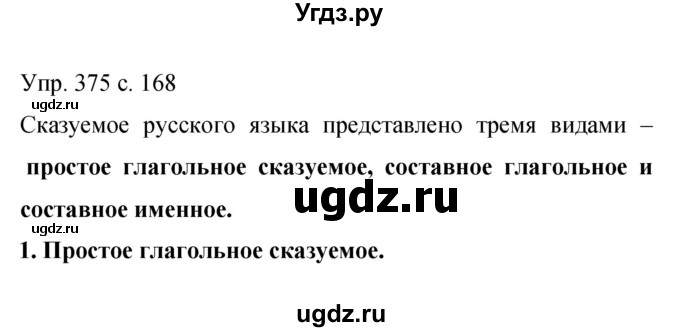 ГДЗ (Решебник к учебнику 2015) по русскому языку 9 класс С.Г. Бархударов / упражнение / 375