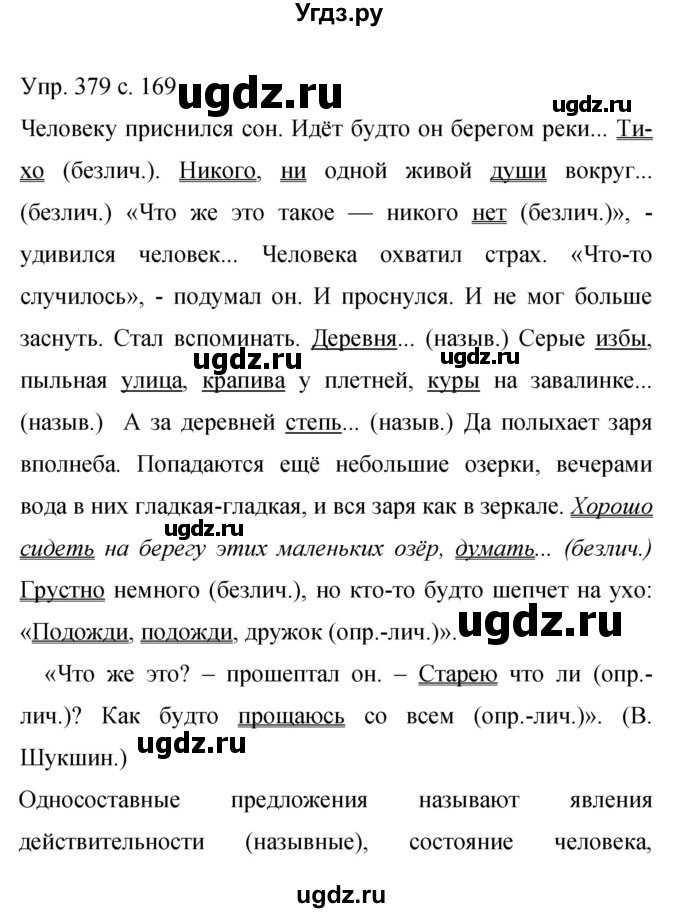 ГДЗ (Решебник к учебнику 2015) по русскому языку 9 класс С.Г. Бархударов / упражнение / 379