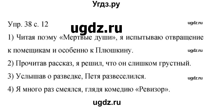 ГДЗ (Решебник к учебнику 2015) по русскому языку 9 класс С.Г. Бархударов / упражнение / 38