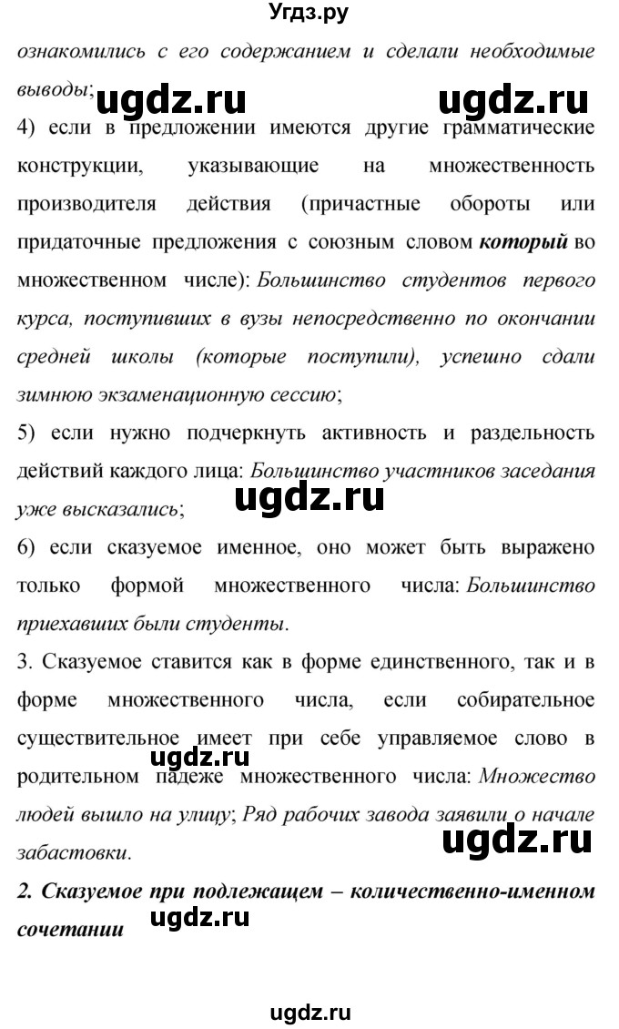 ГДЗ (Решебник к учебнику 2015) по русскому языку 9 класс С.Г. Бархударов / упражнение / 380(продолжение 4)