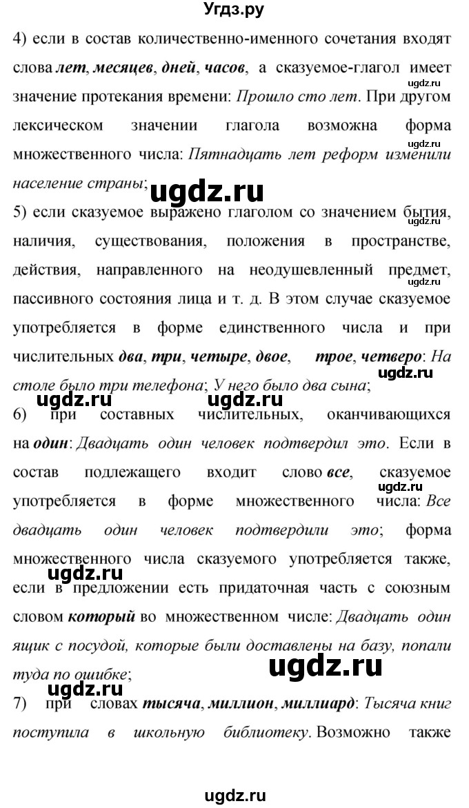 ГДЗ (Решебник к учебнику 2015) по русскому языку 9 класс С.Г. Бархударов / упражнение / 380(продолжение 6)