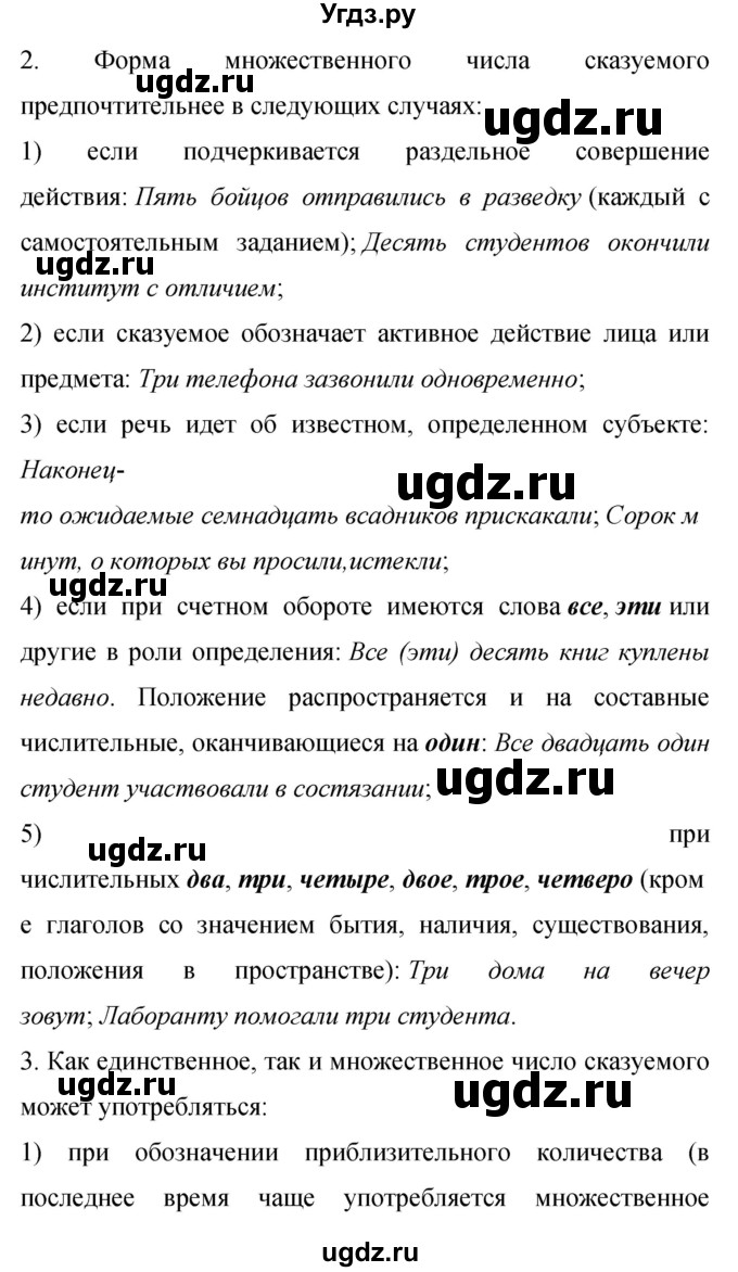 ГДЗ (Решебник к учебнику 2015) по русскому языку 9 класс С.Г. Бархударов / упражнение / 380(продолжение 8)