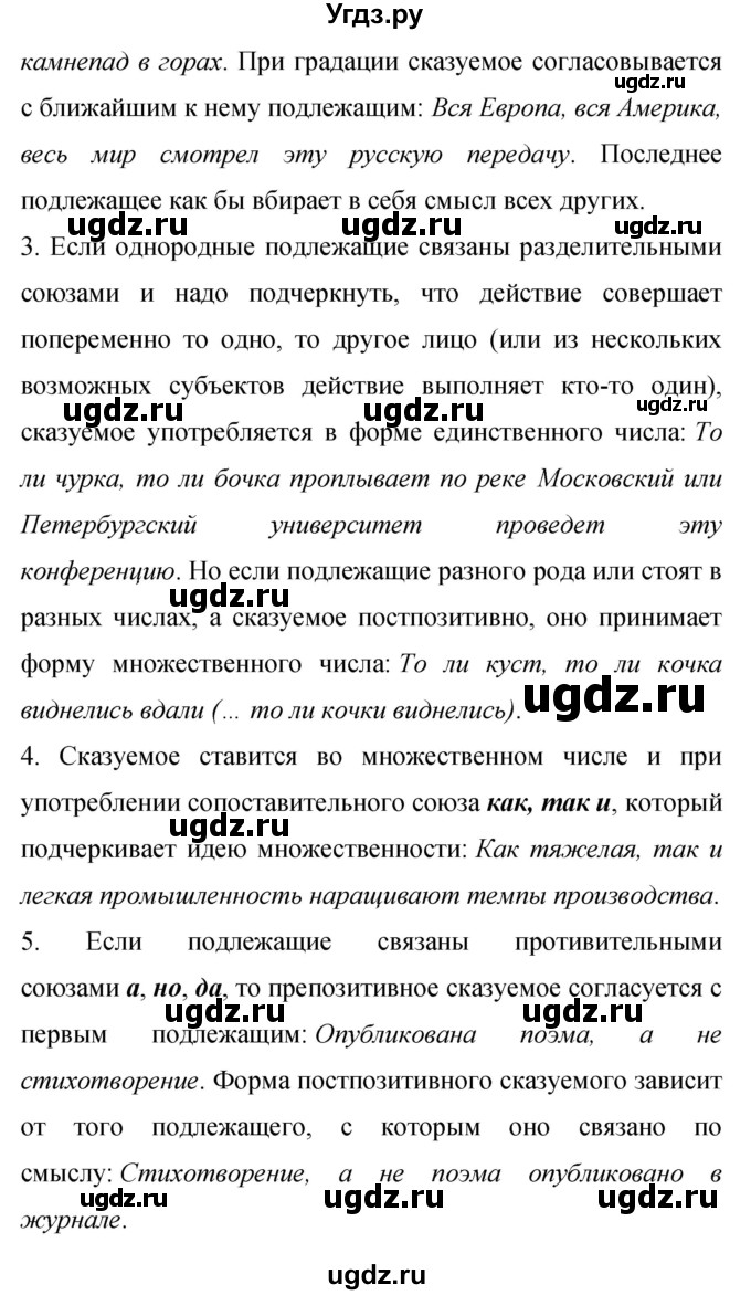 ГДЗ (Решебник к учебнику 2015) по русскому языку 9 класс С.Г. Бархударов / упражнение / 380(продолжение 10)