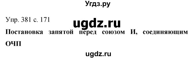 ГДЗ (Решебник к учебнику 2015) по русскому языку 9 класс С.Г. Бархударов / упражнение / 381