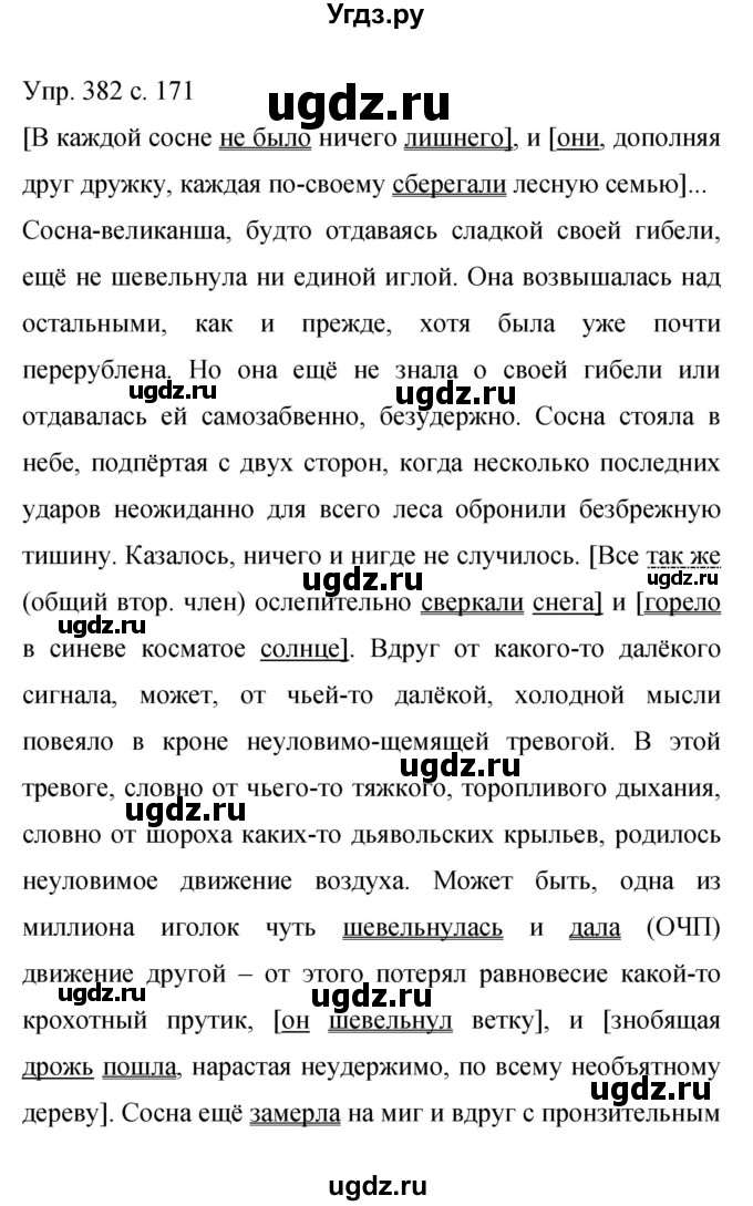 ГДЗ (Решебник к учебнику 2015) по русскому языку 9 класс С.Г. Бархударов / упражнение / 382