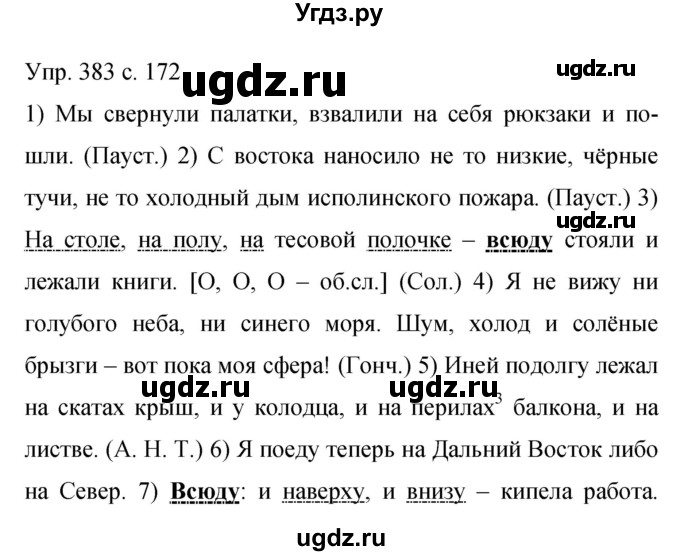 ГДЗ (Решебник к учебнику 2015) по русскому языку 9 класс С.Г. Бархударов / упражнение / 383
