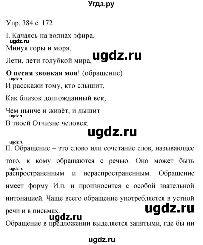 ГДЗ (Решебник к учебнику 2015) по русскому языку 9 класс С.Г. Бархударов / упражнение / 384