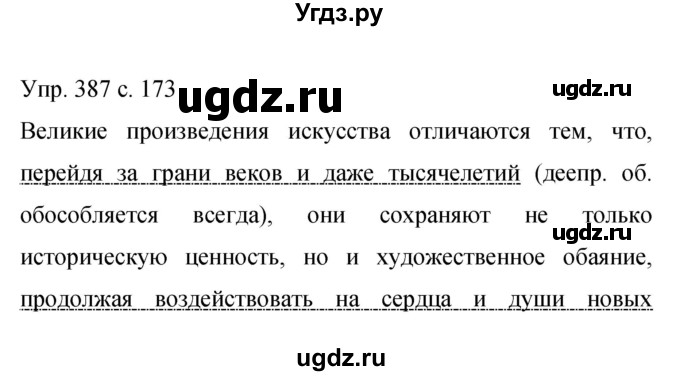 ГДЗ (Решебник к учебнику 2015) по русскому языку 9 класс С.Г. Бархударов / упражнение / 387