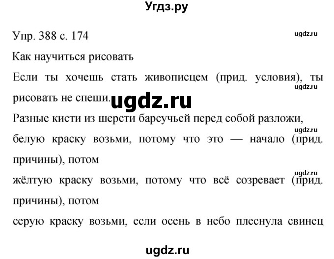 ГДЗ (Решебник к учебнику 2015) по русскому языку 9 класс С.Г. Бархударов / упражнение / 388