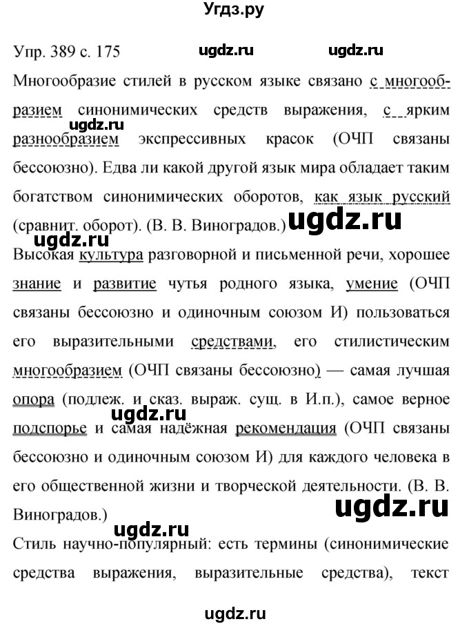 ГДЗ (Решебник к учебнику 2015) по русскому языку 9 класс С.Г. Бархударов / упражнение / 389