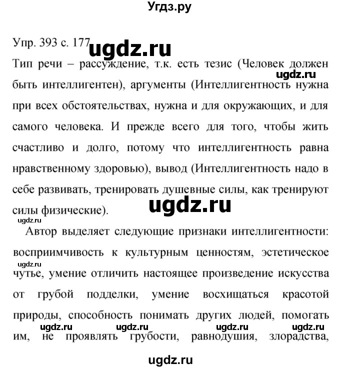 ГДЗ (Решебник к учебнику 2015) по русскому языку 9 класс С.Г. Бархударов / упражнение / 393