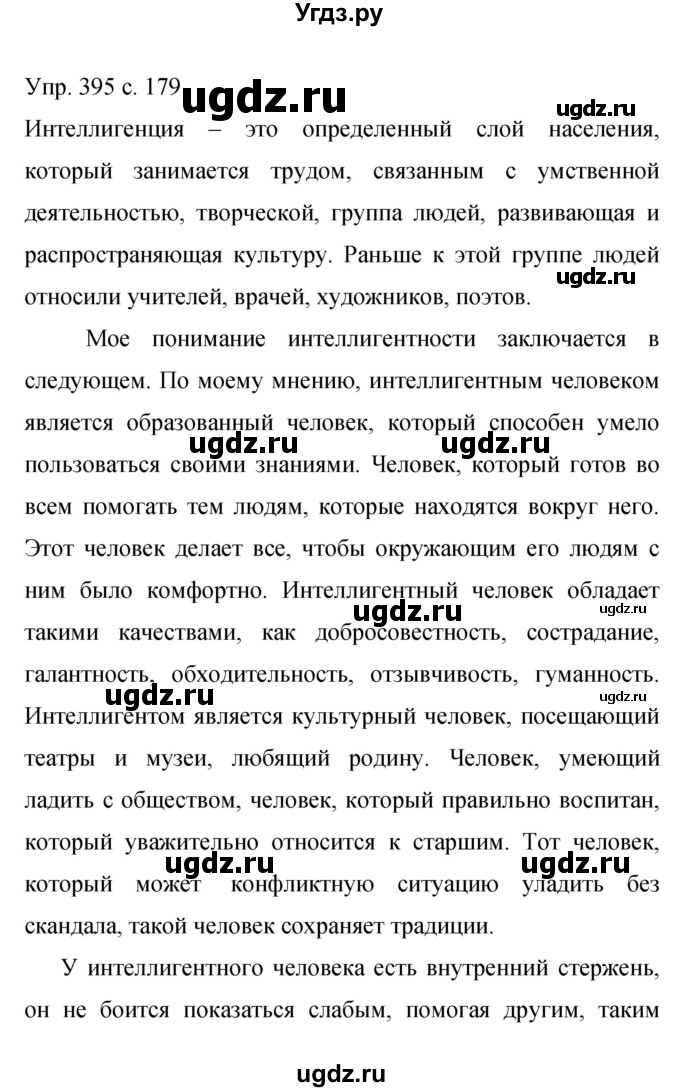 ГДЗ (Решебник к учебнику 2015) по русскому языку 9 класс С.Г. Бархударов / упражнение / 395