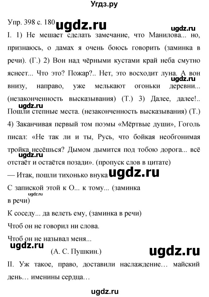 ГДЗ (Решебник к учебнику 2015) по русскому языку 9 класс С.Г. Бархударов / упражнение / 398