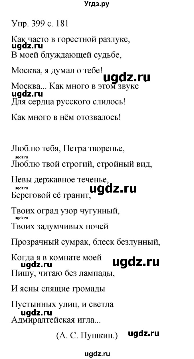 ГДЗ (Решебник к учебнику 2015) по русскому языку 9 класс С.Г. Бархударов / упражнение / 399