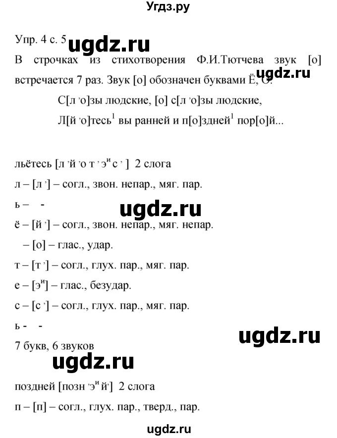 ГДЗ (Решебник к учебнику 2015) по русскому языку 9 класс С.Г. Бархударов / упражнение / 4