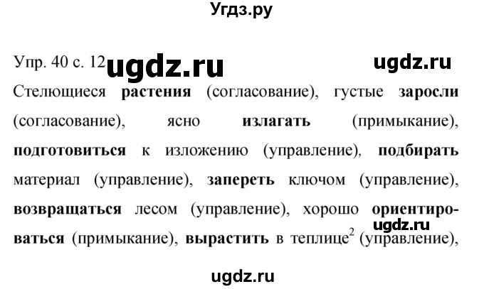 ГДЗ (Решебник к учебнику 2015) по русскому языку 9 класс С.Г. Бархударов / упражнение / 40