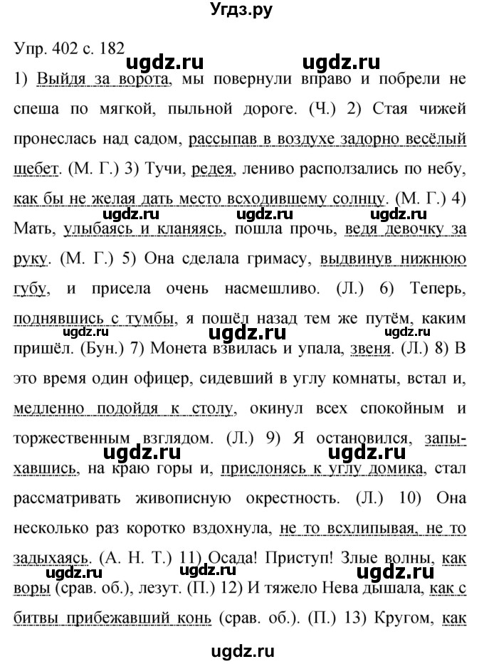 ГДЗ (Решебник к учебнику 2015) по русскому языку 9 класс С.Г. Бархударов / упражнение / 402