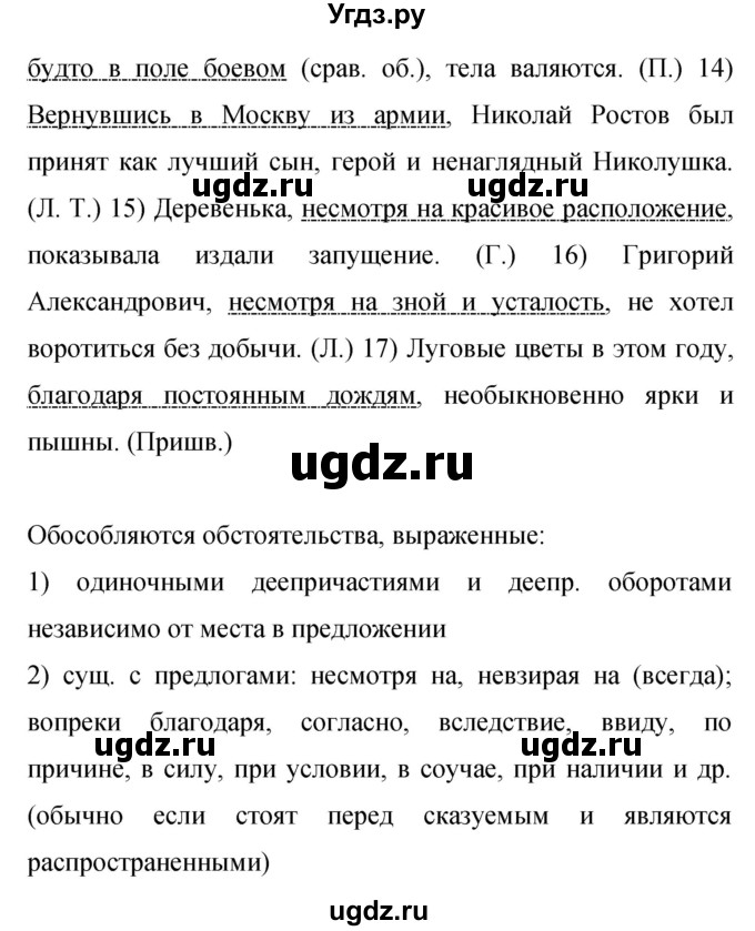 ГДЗ (Решебник к учебнику 2015) по русскому языку 9 класс С.Г. Бархударов / упражнение / 402(продолжение 2)