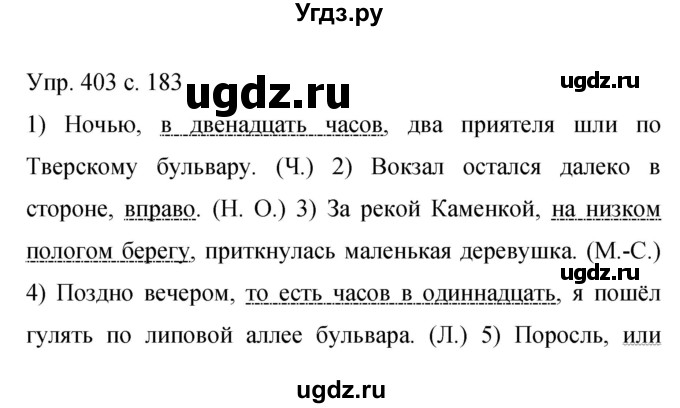 ГДЗ (Решебник к учебнику 2015) по русскому языку 9 класс С.Г. Бархударов / упражнение / 403