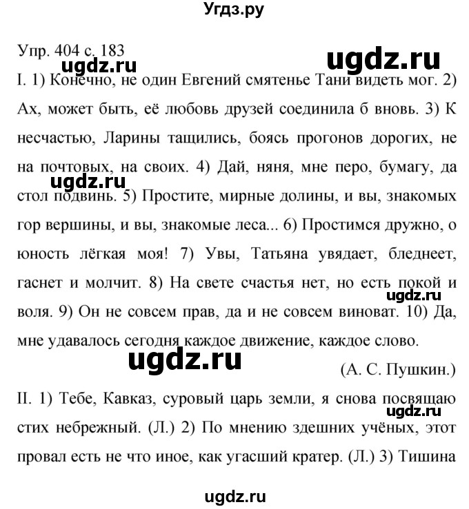 ГДЗ (Решебник к учебнику 2015) по русскому языку 9 класс С.Г. Бархударов / упражнение / 404