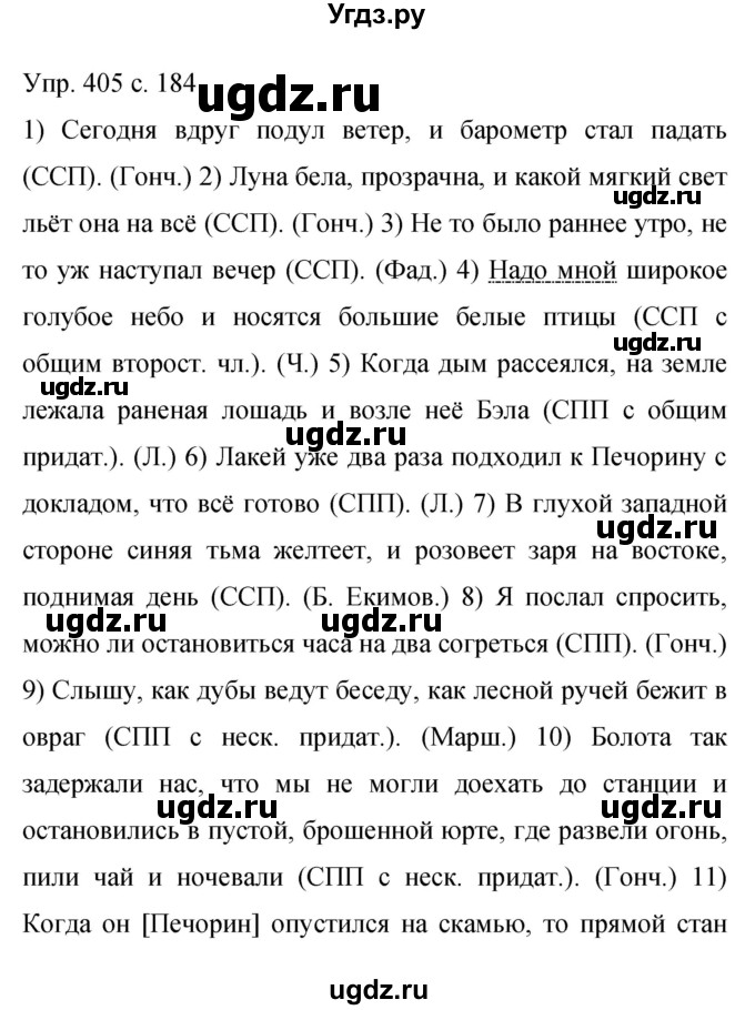 ГДЗ (Решебник к учебнику 2015) по русскому языку 9 класс С.Г. Бархударов / упражнение / 405