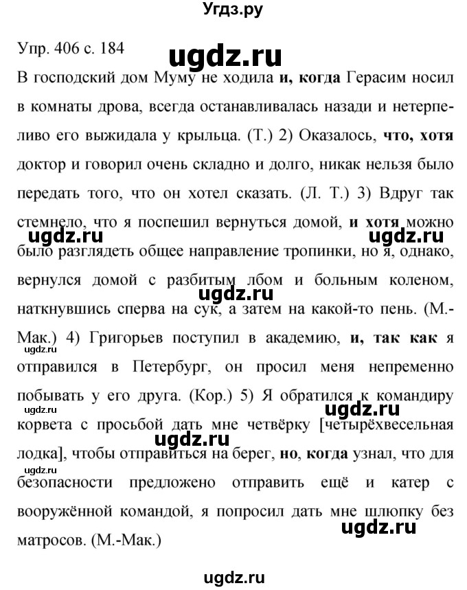 ГДЗ (Решебник к учебнику 2015) по русскому языку 9 класс С.Г. Бархударов / упражнение / 406