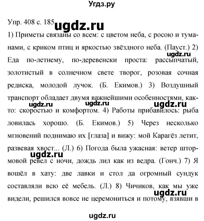 ГДЗ (Решебник к учебнику 2015) по русскому языку 9 класс С.Г. Бархударов / упражнение / 408