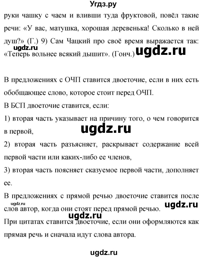 ГДЗ (Решебник к учебнику 2015) по русскому языку 9 класс С.Г. Бархударов / упражнение / 408(продолжение 2)
