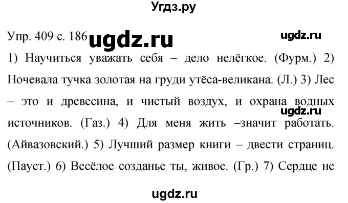 ГДЗ (Решебник к учебнику 2015) по русскому языку 9 класс С.Г. Бархударов / упражнение / 409