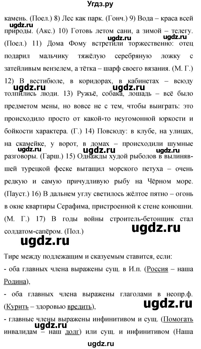 ГДЗ (Решебник к учебнику 2015) по русскому языку 9 класс С.Г. Бархударов / упражнение / 409(продолжение 2)