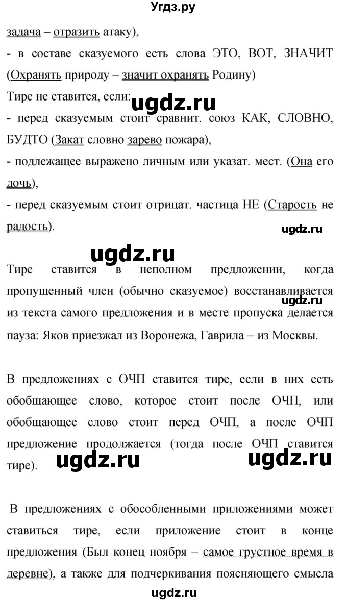 ГДЗ (Решебник к учебнику 2015) по русскому языку 9 класс С.Г. Бархударов / упражнение / 409(продолжение 3)