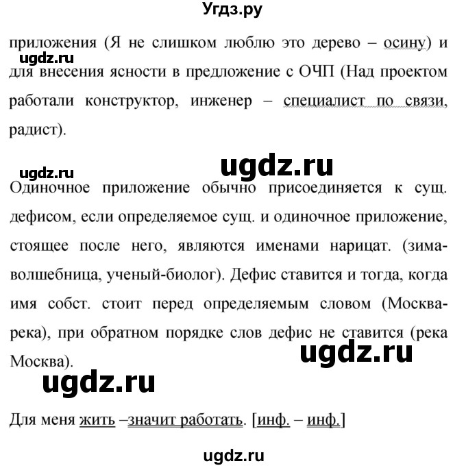 ГДЗ (Решебник к учебнику 2015) по русскому языку 9 класс С.Г. Бархударов / упражнение / 409(продолжение 4)