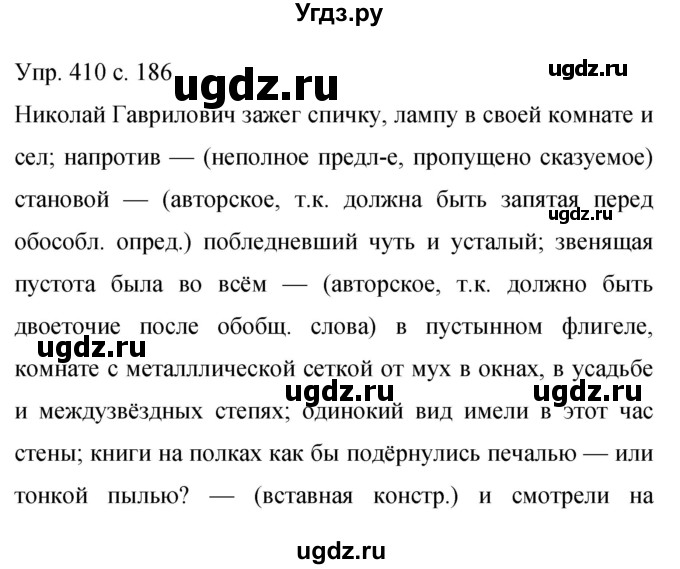 ГДЗ (Решебник к учебнику 2015) по русскому языку 9 класс С.Г. Бархударов / упражнение / 410