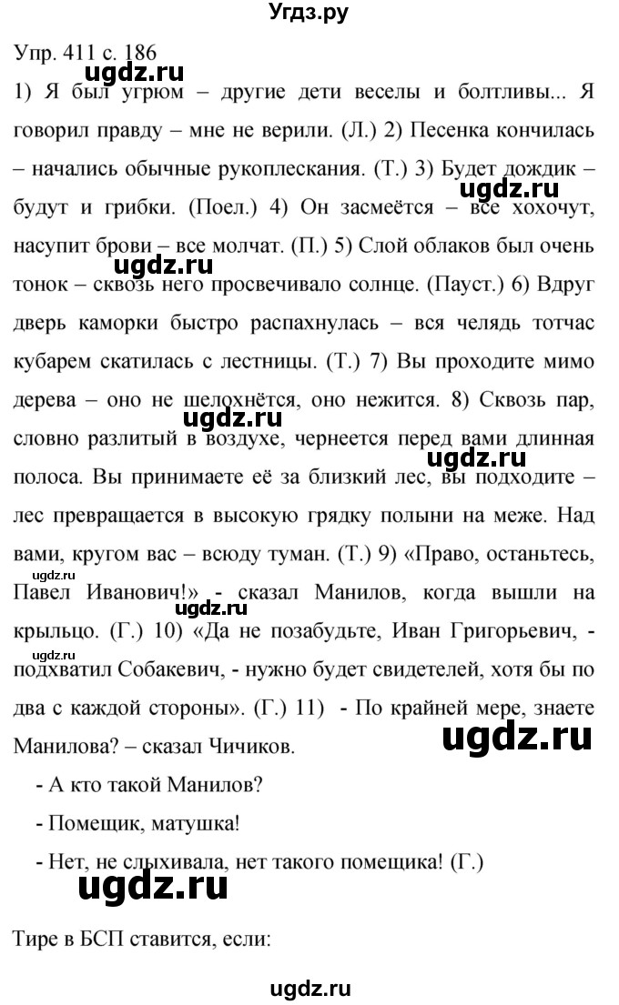 ГДЗ (Решебник к учебнику 2015) по русскому языку 9 класс С.Г. Бархударов / упражнение / 411