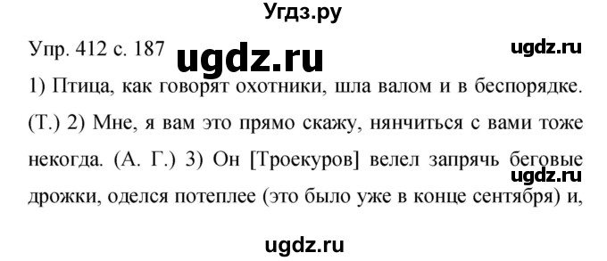 ГДЗ (Решебник к учебнику 2015) по русскому языку 9 класс С.Г. Бархударов / упражнение / 412