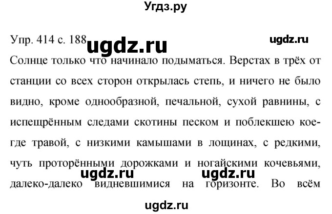 ГДЗ (Решебник к учебнику 2015) по русскому языку 9 класс С.Г. Бархударов / упражнение / 414