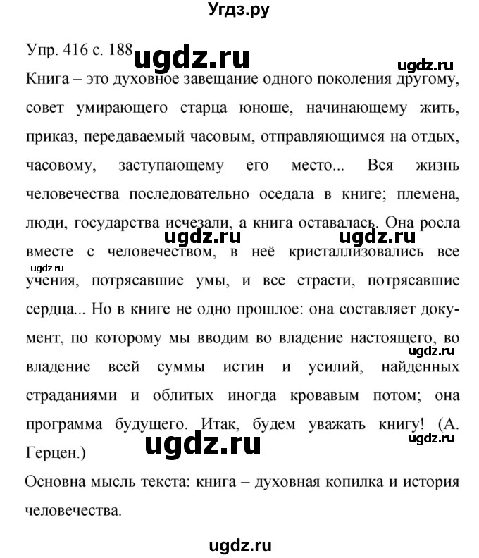 ГДЗ (Решебник к учебнику 2015) по русскому языку 9 класс С.Г. Бархударов / упражнение / 416