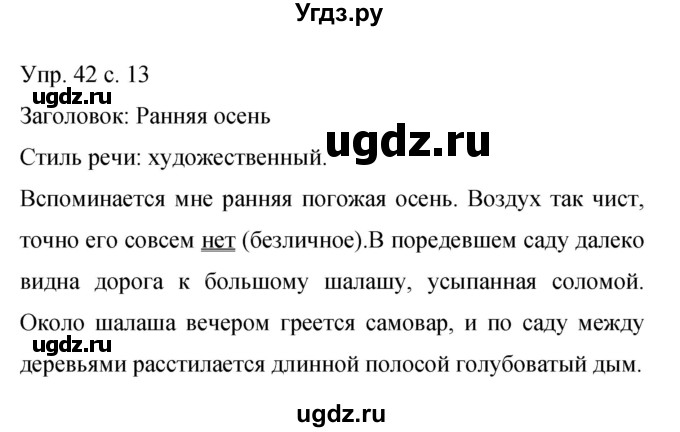 ГДЗ (Решебник к учебнику 2015) по русскому языку 9 класс С.Г. Бархударов / упражнение / 42
