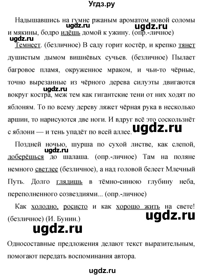 ГДЗ (Решебник к учебнику 2015) по русскому языку 9 класс С.Г. Бархударов / упражнение / 42(продолжение 2)