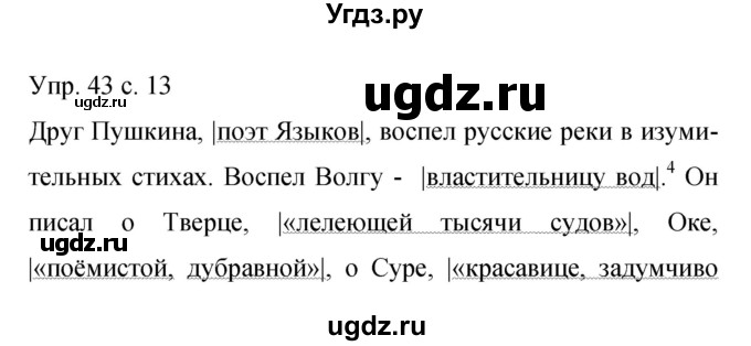 ГДЗ (Решебник к учебнику 2015) по русскому языку 9 класс С.Г. Бархударов / упражнение / 43