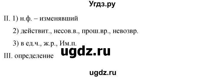 ГДЗ (Решебник к учебнику 2015) по русскому языку 9 класс С.Г. Бархударов / упражнение / 43(продолжение 4)