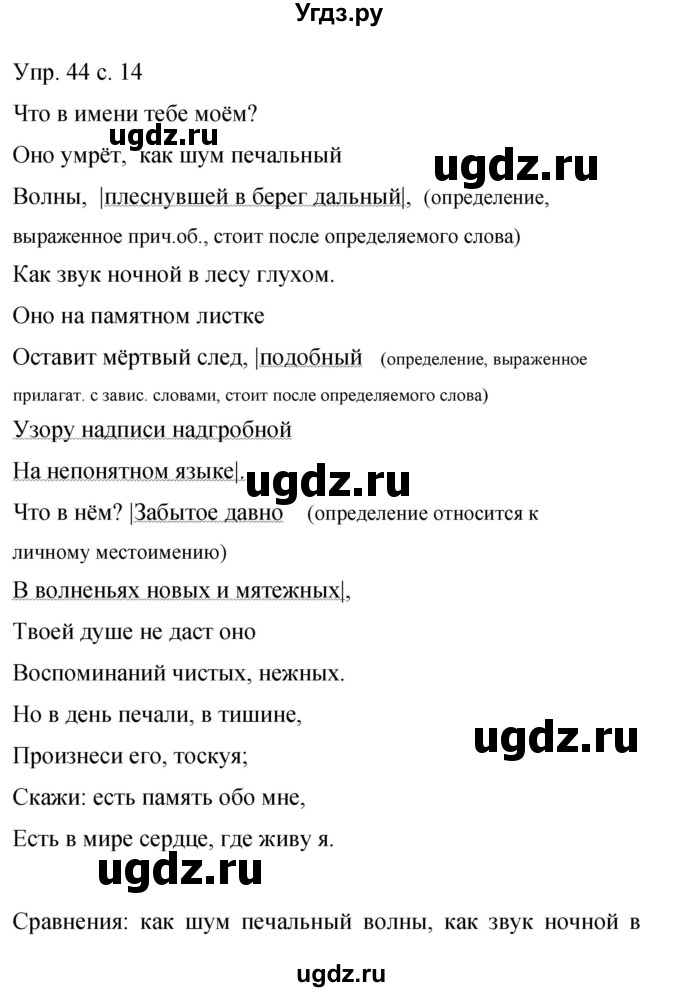 ГДЗ (Решебник к учебнику 2015) по русскому языку 9 класс С.Г. Бархударов / упражнение / 44