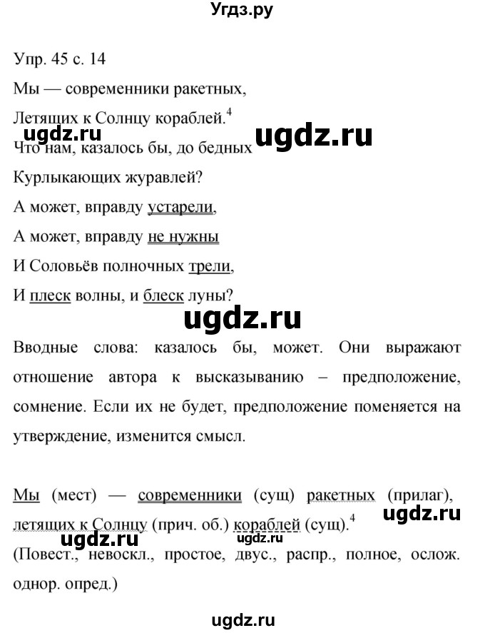 ГДЗ (Решебник к учебнику 2015) по русскому языку 9 класс С.Г. Бархударов / упражнение / 45