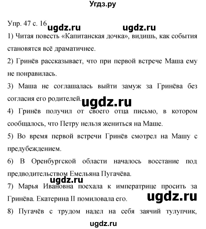 ГДЗ (Решебник к учебнику 2015) по русскому языку 9 класс С.Г. Бархударов / упражнение / 47