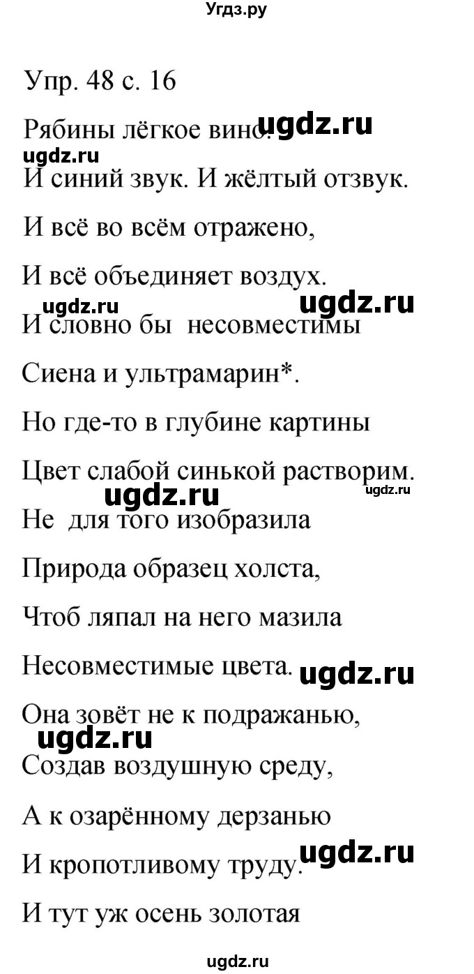 ГДЗ (Решебник к учебнику 2015) по русскому языку 9 класс С.Г. Бархударов / упражнение / 48