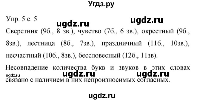 ГДЗ (Решебник к учебнику 2015) по русскому языку 9 класс С.Г. Бархударов / упражнение / 5