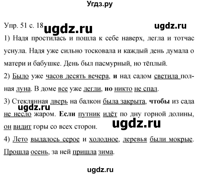 ГДЗ (Решебник к учебнику 2015) по русскому языку 9 класс С.Г. Бархударов / упражнение / 51