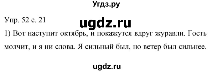 ГДЗ (Решебник к учебнику 2015) по русскому языку 9 класс С.Г. Бархударов / упражнение / 52