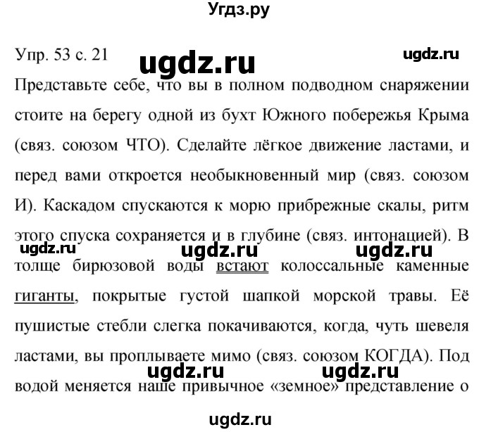 ГДЗ (Решебник к учебнику 2015) по русскому языку 9 класс С.Г. Бархударов / упражнение / 53
